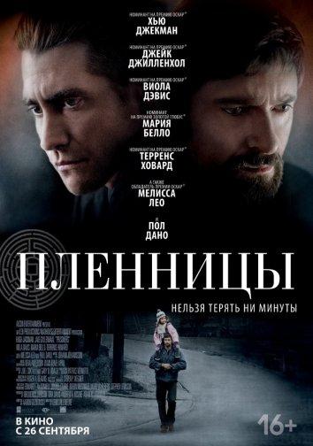 Пленницы 2013 Смотреть Онлайн Бесплатно в Хорошем Качестве